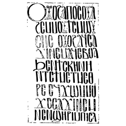 Cyrillic letter panel