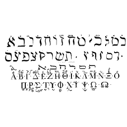Hebrew and Greek alphabets 01