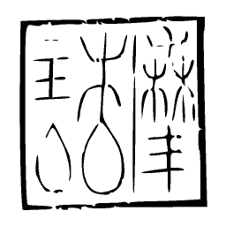 Square seal stamp 02