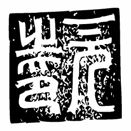 Bold square seal 02