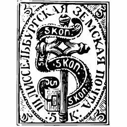 Shlisselburg zemstvo key stamp