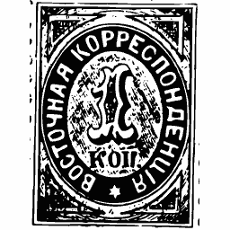 Eastern correspondence stamp