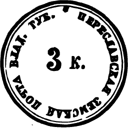 Numeral in a circular postmark
