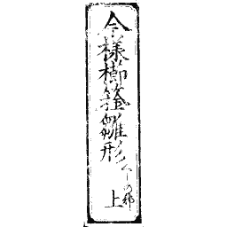 Japanese title slip