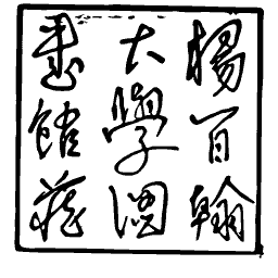 Title panel with brush characters
