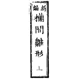 Japanese title slip