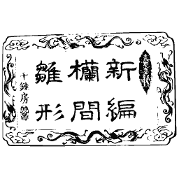 Cartouche with japanese title