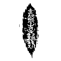 Leaf-shaped seal