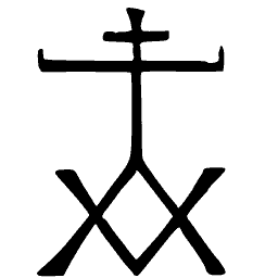 Merchant's mark 02