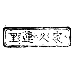 Rectangular seal with characters