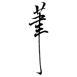 Tall brush character