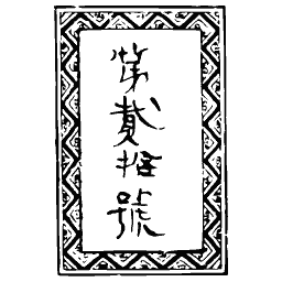 Bordered title cartouche 02