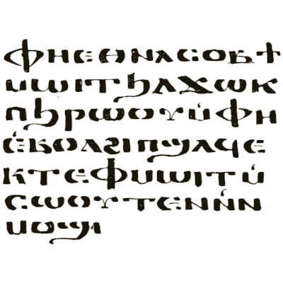 Byzantine uncial inscription - Alphabets Old and New - 1910