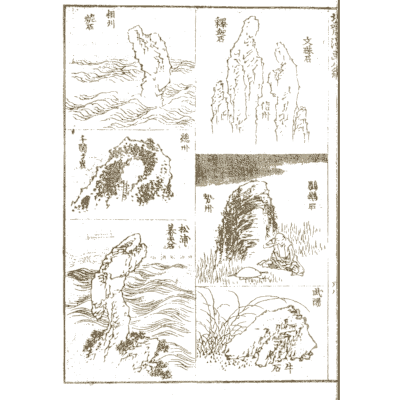 Panels of rocks and water - Hokusai Manga, Volume 8 - 1868