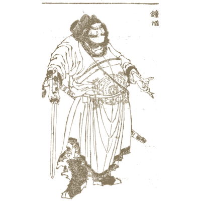 Shoki the demon queller - Hokusai Manga, Volume 3 - 1868