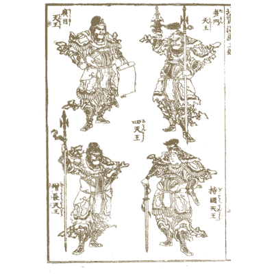 Armoured guardian generals - Hokusai Manga, Volume 3 - 1868