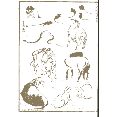 Animals of the Chinese zodiac - Hokusai Manga, Volume 4 - 1868