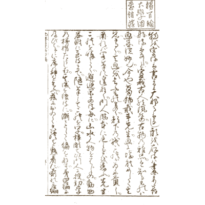 Calligraphy preface page - Hokusai Manga, Volume 4 - 1868