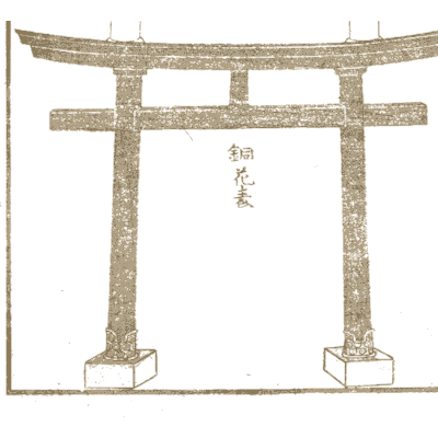 Bronze torii gate - Hokusai Manga, Volume 5 - 1868