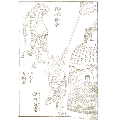 Monk and warrior by a temple bell - Hokusai Manga, Volume 5 - 1868
