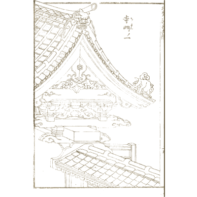Temple gate roof and ornaments - Hokusai Manga, Volume 5 - 1868