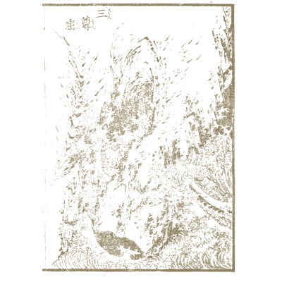 Faint rocky cliff - Hokusai Manga, Volume 5 - 1868