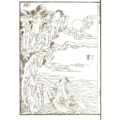 Moon over a rocky coast - Hokusai Manga, Volume 13 - 1868